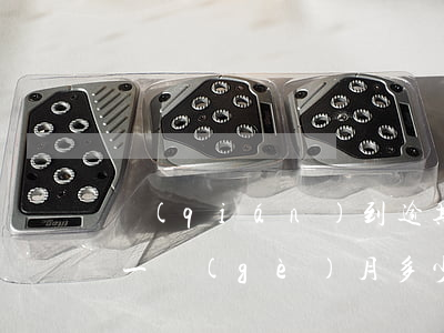 錢(qián)到逾期一個(gè)月(逾期一個(gè)月多少錢(qián))