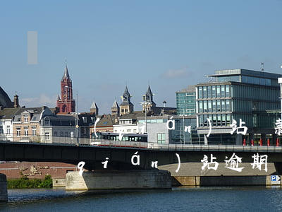 錢(qián)站貸款逾期不還怎么辦(錢(qián)站逾期還不了款怎么辦)