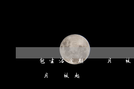 錢包生活逾期幾個月會被起訴 有錢花逾期一個月會被起訴嗎