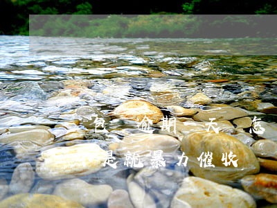 錢包貸逾期一天會怎樣(信用錢包逾期一天是不是就暴力催收)