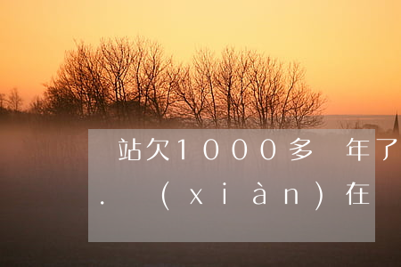 錢站欠1000多兩年了(錢站欠了兩年了多.現(xiàn)在讓我還5萬多)