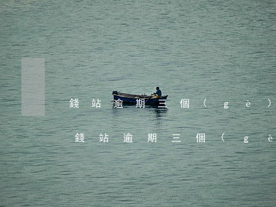 錢站逾期三個(gè)月還能提前還款嗎-錢站逾期三個(gè)月還能提前還款嗎