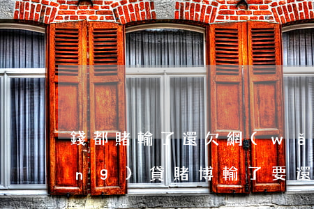 錢都賭輸了還欠網(wǎng)貸(網(wǎng)貸賭博輸了要還嗎)