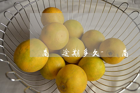 錫商貸逾期多久-錫商貸逾期多久