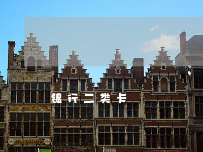 银行二类卡