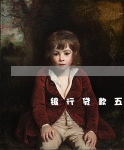 银行贷款五年内6次逾期(房贷逾期6次)