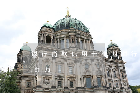 银行贷款信用卡逾期(银行贷款信用卡逾期超百万)