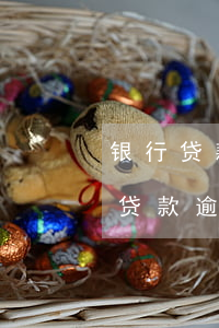 银行贷款逾期支付宝的钱会被冻结吗-银行贷款逾期支付宝的钱会被冻结吗安全吗