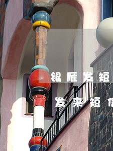 银雁发短信说让还支付宝逾期-支付宝逾期发来短信说要起诉?这是诈骗电话吗?