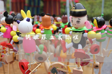 销赃罪立案标准