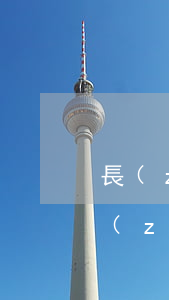 長(zhǎng)沙司法局法律援助中心(長(zhǎng)沙市法律援助中心)