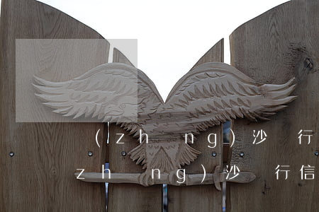 長(zhǎng)沙銀行信用卡利息6 長(zhǎng)沙銀行信用卡利息交易是什么意思