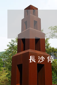長沙停息掛賬-長沙停息掛賬公司