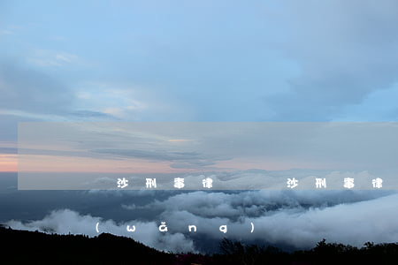 長沙刑事律師(長沙刑事律師事務所咨詢官網(wǎng))