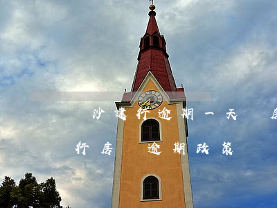 長沙建行逾期一天補房貸(建設(shè)銀行房貸逾期政策)