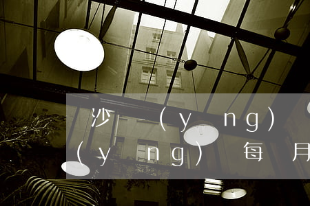 長沙撫養(yǎng)費標準是多少錢(撫養(yǎng)費每個月多少錢)