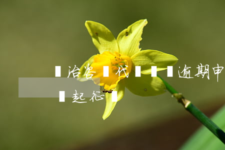 長治咨詢代辦個稅逾期申報哪家好-長治個稅起征點
