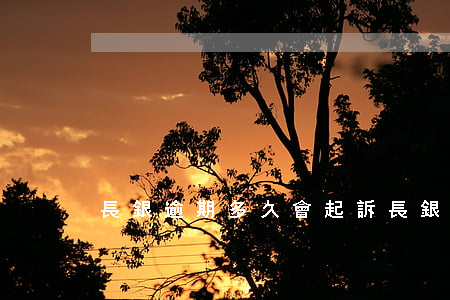 長銀逾期多久會起訴(長銀逾期多久會起訴)