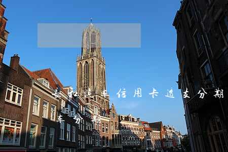 长和汽车信用卡透支分期(交通银行信用卡汽车分期)