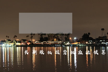 长期股权投资权益法核算是如何规定的