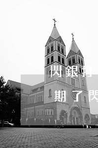 閃銀打通訊錄違法嗎我已經(jīng)逾期了(閃銀被公安立案是真的嗎)