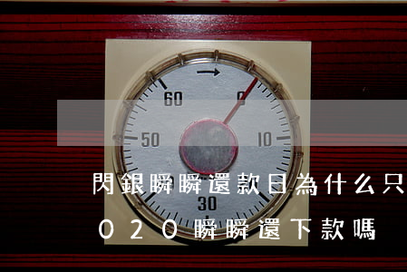 閃銀瞬瞬還款日為什么只有27天-閃銀2020瞬瞬還下款嗎