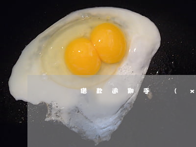 閃電借款逾期手續(xù)費(閃電借款還有嗎)