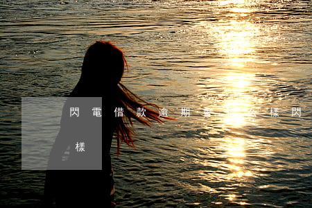 閃電借款逾期會怎么樣(閃電借款逾期會怎么樣)
