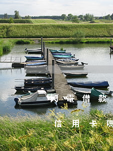 閃電借款逾期會扣信用卡的錢嗎 閃電貸能還信用卡嗎