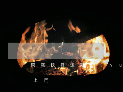 閃電快貸逾期會(huì)不會(huì)上門
