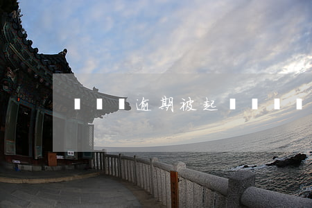 閃電貸逾期被起訴 閃電貸逾期了