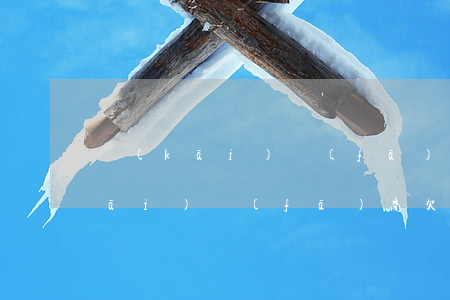 開(kāi)發(fā)商欠銀行錢(開(kāi)發(fā)商欠銀行錢辦不了房產(chǎn)證怎么辦)
