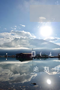 開(kāi)發(fā)商逾期交房仍起訴逾期付款 怎么起訴開(kāi)發(fā)商逾期交房