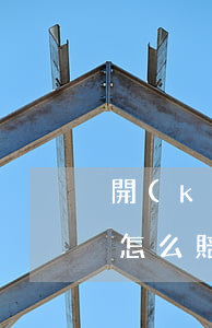 開(kāi)車致人死亡保險(xiǎn)怎么賠償(開(kāi)車意外死亡保險(xiǎn)最高賠付多少)