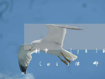 開封市專業(yè)的債權(quán)債務(wù)律師哪個(gè)好-開封最有名氣的律師