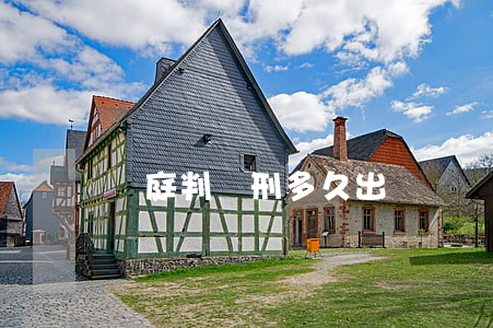 開庭判緩刑多久出來