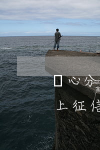 開心分期逾期了會不會上門催收-開心分期上征信嗎