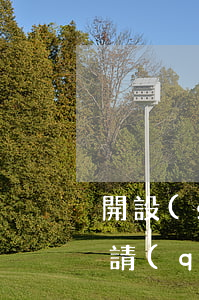 開設(shè)賭場(chǎng)罪可以請(qǐng)法律援助嗎