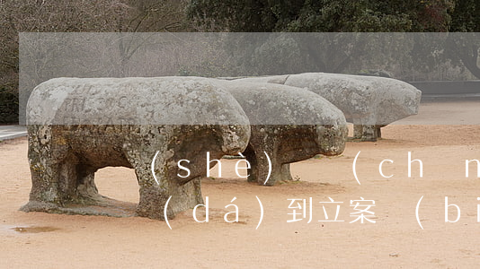 開設(shè)賭場(chǎng)罪多少錢達(dá)到立案標(biāo)準(zhǔn)(開設(shè)賭場(chǎng)罪量刑標(biāo)準(zhǔn) 金額)
