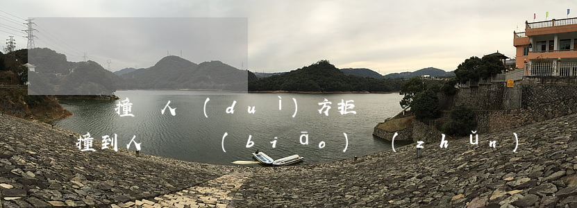 開車撞傷人對(duì)方拒絕賠償(開車門撞到人賠償標(biāo)準(zhǔn))