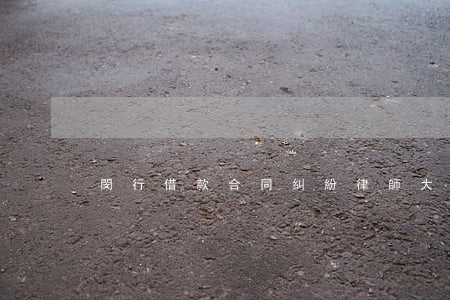 閔行借款合同糾紛律師大概多少錢