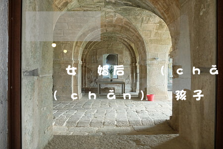 閨女離婚后財產(chǎn)歸誰(離婚房產(chǎn)歸孩子)