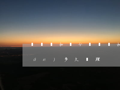 闖紅燈扣幾分(闖紅燈扣幾分罰多少錢(qián)多久處理)