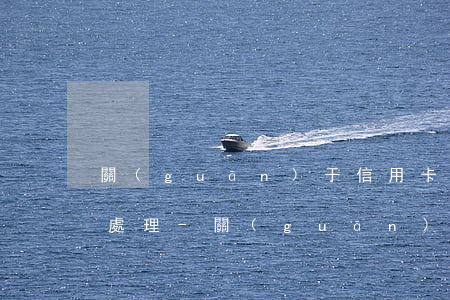 關(guān)于信用卡逾期無力償還怎么處理-關(guān)于信用卡逾期無力償還怎么處理呢