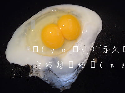 關(guān)于欠網(wǎng)貸信用卡的想還的問(wèn)題-關(guān)于欠網(wǎng)貸信用卡的想還的問(wèn)題有哪些