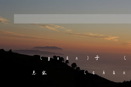 關(guān)于遺產(chǎn)繼承書怎么寫(遺產(chǎn)繼承聲明書怎么寫)