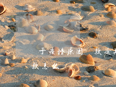 關于疫情原因還款逾期(因為疫情原因 無法還款怎么辦)