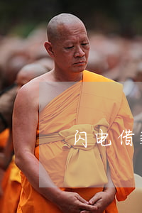 闪电借款欠600(闪电借款欠款提醒短信)