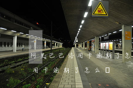 阿里巴巴信用卡逾期了怎么辦-阿里巴巴信用卡逾期了怎么辦