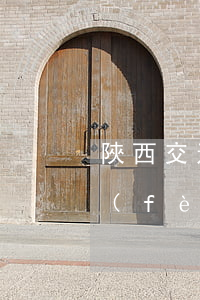 陜西交通事故三級(jí)傷殘精神損失費(fèi)多少(陜西交通事故賠償標(biāo)準(zhǔn)明細(xì))